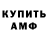Амфетамин Розовый Aleksei Okulov